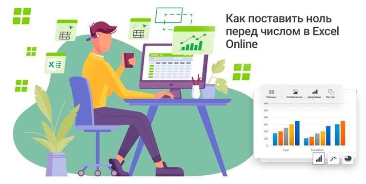 Как заменить ноль на прочерк в excel Как заменить ноль на прочерк в excel