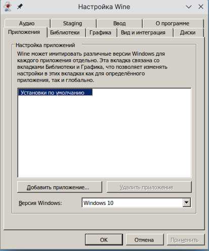 Как запустить приложение с помощью wineskin