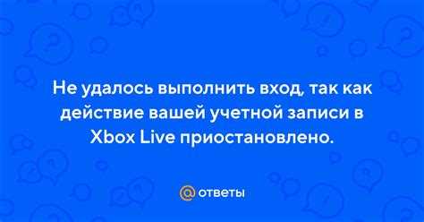 Как активировать Xbox Live на нескольких устройствах