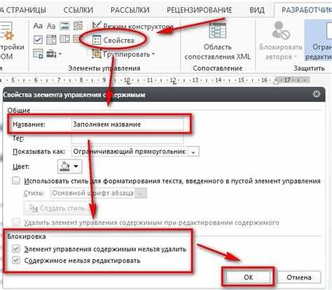 Как защитить файл ворд от редактирования и копирования Как защитить файл ворд от редактирования и копирования