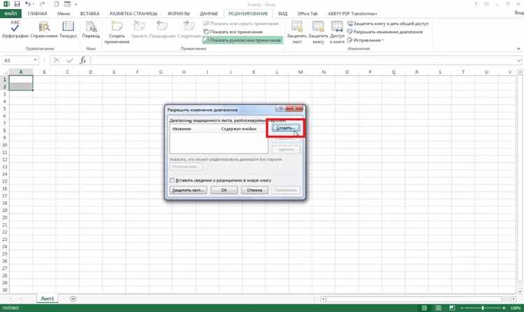 Как включить защиту листа через стандартное меню Excel