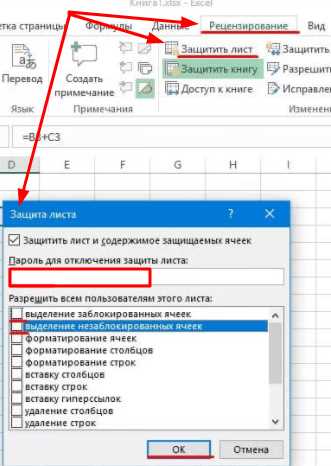 Как разрешить редактирование отдельных ячеек на защищённом листе