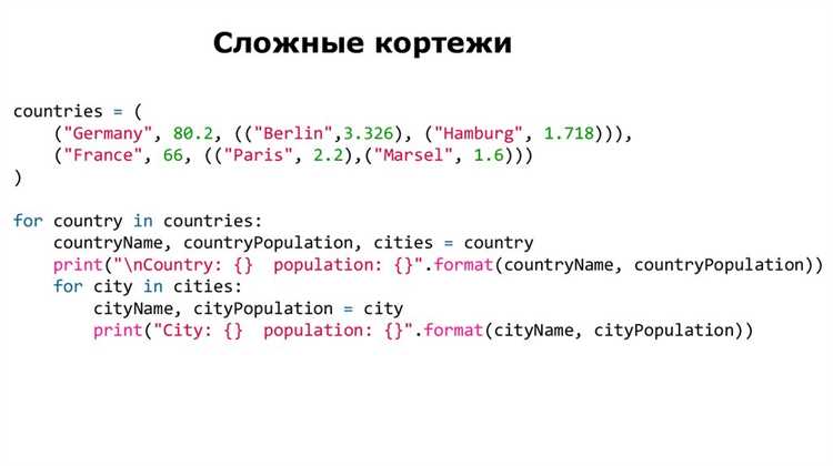 Практические сценарии, где методы кортежей упрощают логику программы