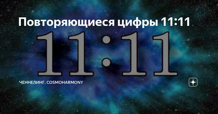 Ошибки при записи и восприятии 11 значных чисел