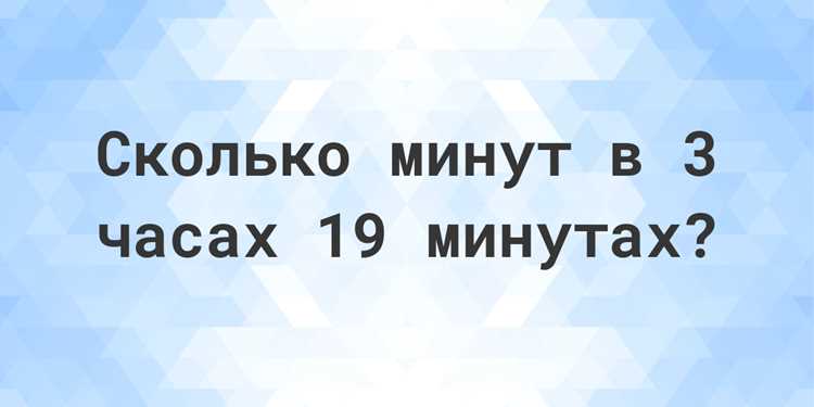 Пошаговый расчет 300 секунд в минуты