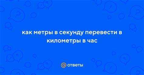 43 км в час сколько метров в секунду