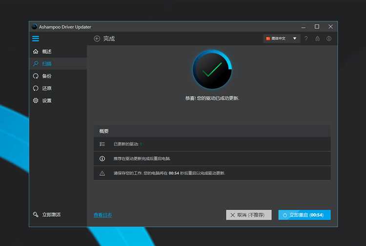 Ashampoo Driver Updater: функции и возможности программы