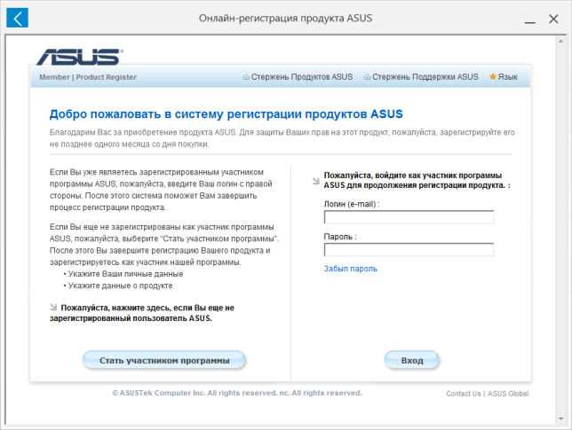 Asus product register program что это