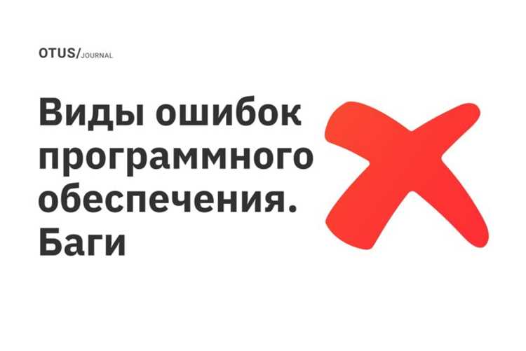 Почему баги появляются даже в простых программах