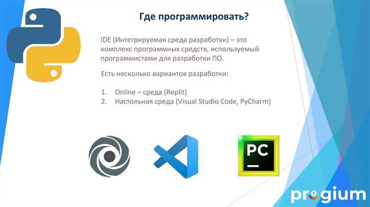 Что нужно для программирования на python Что нужно для программирования на python