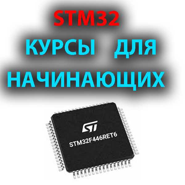 Что нужно для программирования stm32 Что нужно для программирования stm32