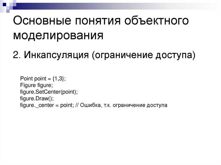 Инкапсуляция: скрытие данных и защита состояния объектов