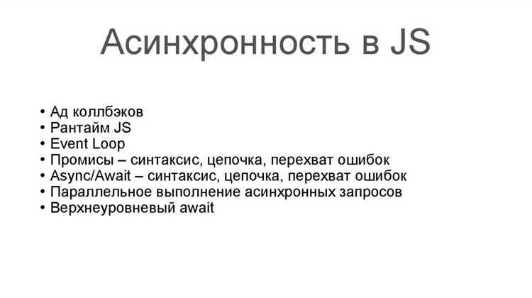 Асинхронность в JavaScript: пример работы событийного цикла