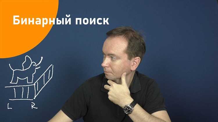 Сравнение бинарного поиска с линейным методом