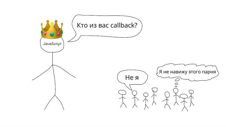 Типичные ошибки при использовании callback и как их избежать
