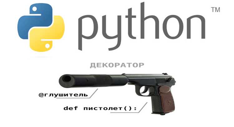 Практические примеры применения декораторов в проектах