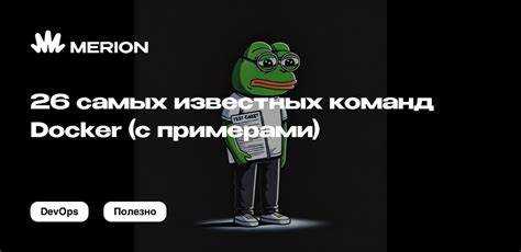 Использование Docker Compose для работы с несколькими сервисами