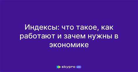 Индексы в строках и их роль при работе с текстовыми данными