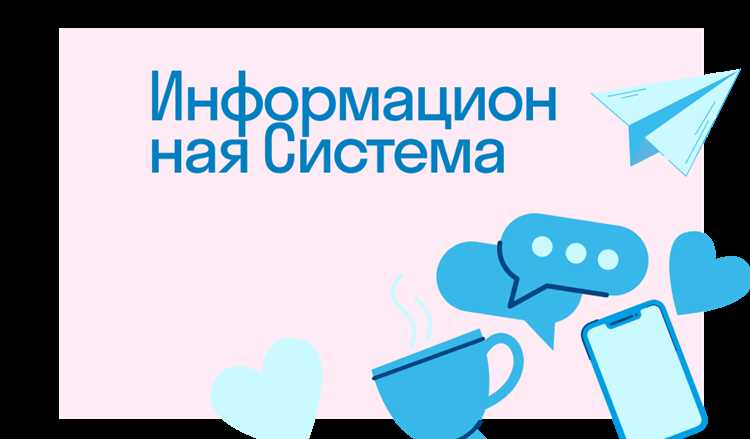 Структура современных информационных систем
