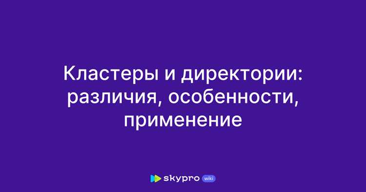 Примеры использования кластеров в реальных проектах