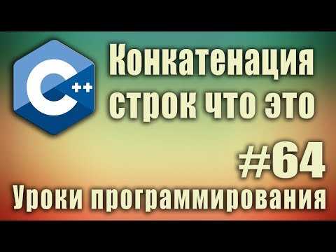 Использование конкатенации с числами и переменными