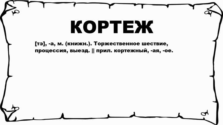 Что такое кортеж в программировании Что такое кортеж в программировании