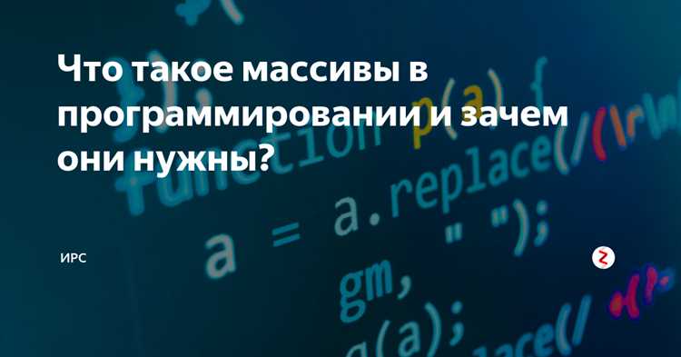 Как работать с элементами массива: индексация и доступ