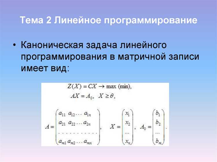 Примеры применения линейного программирования в планировании ресурсов