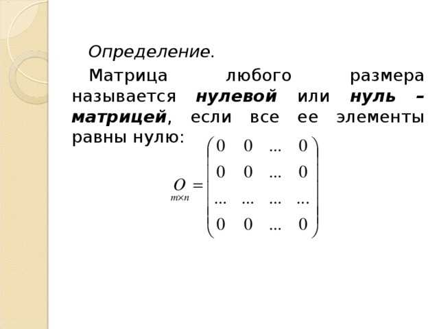 Что такое матрица и как она хранится в памяти