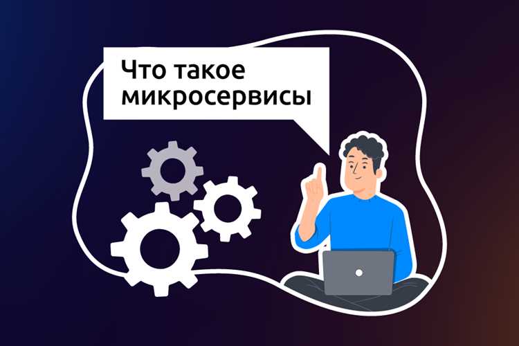 Выбор технологий для разработки отдельных микросервисов