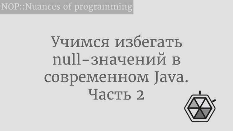 Как null хранится в памяти и обрабатывается языком программирования