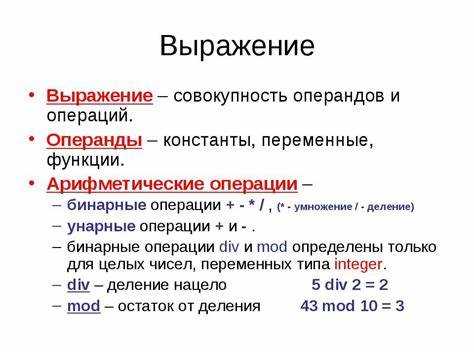 Особенности работы с операндами разных типов данных