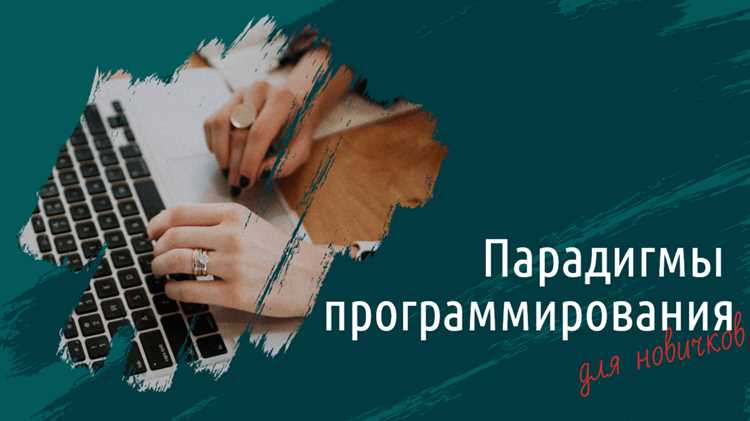 Гибридные подходы: как сочетание парадигм влияет на архитектуру проектов