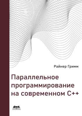Как использовать многозадачность в современных языках программирования