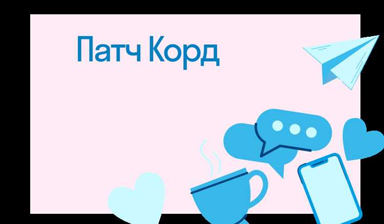 Патч в программировании: понятие и назначение
