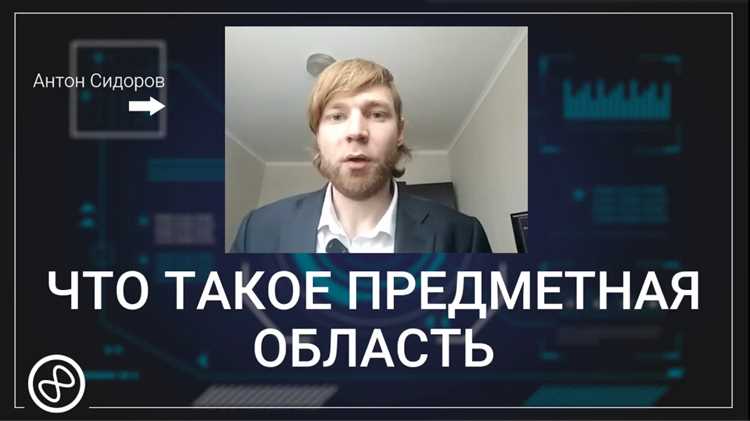 Связь требований бизнеса с моделью предметной области