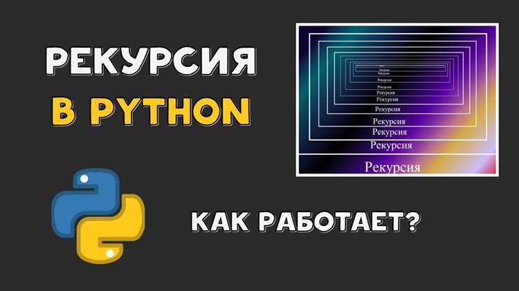 Когда рекурсия заменяет циклы и наоборот