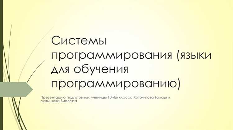 Системы визуального программирования и блоковые интерфейсы