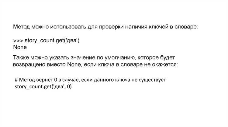 Добавление, изменение и удаление элементов словаря