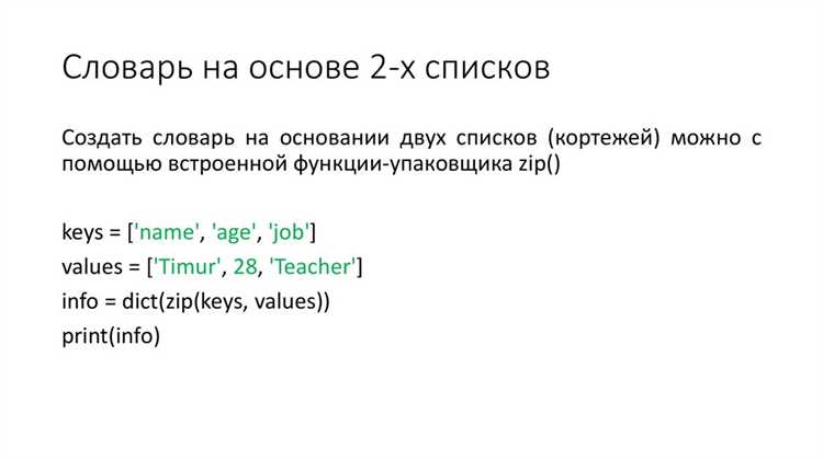 Что такое словарь и как хранится информация