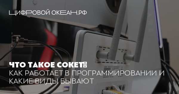 Передача данных по TCP и UDP: отличия и применение