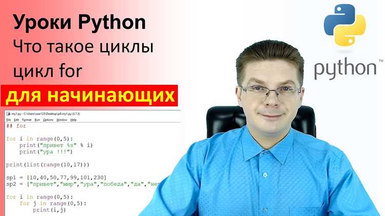 Как работает цикл for в Python: примеры использования