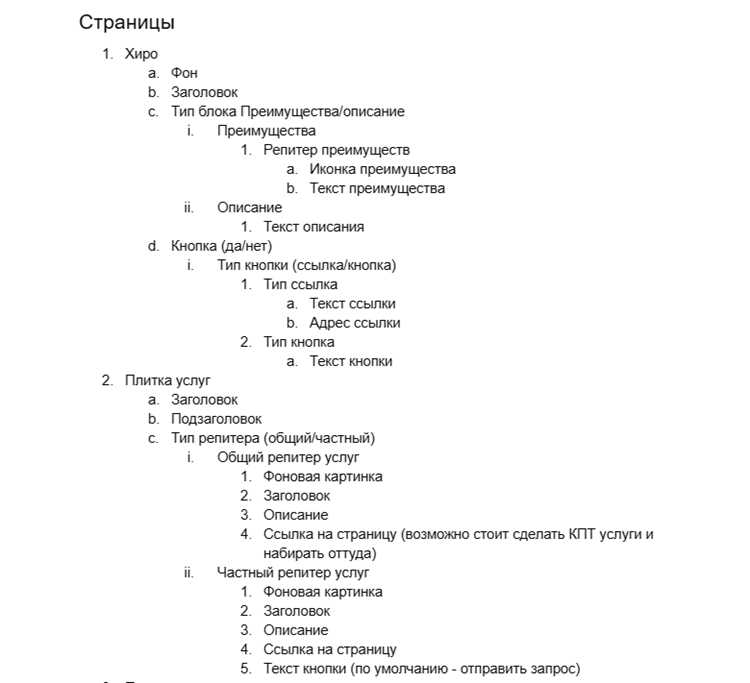 Примеры пунктов ТЗ для веб-приложений и мобильных проектов