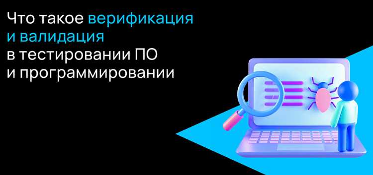 Типичные ошибки при проведении верификации и способы их предотвращения
