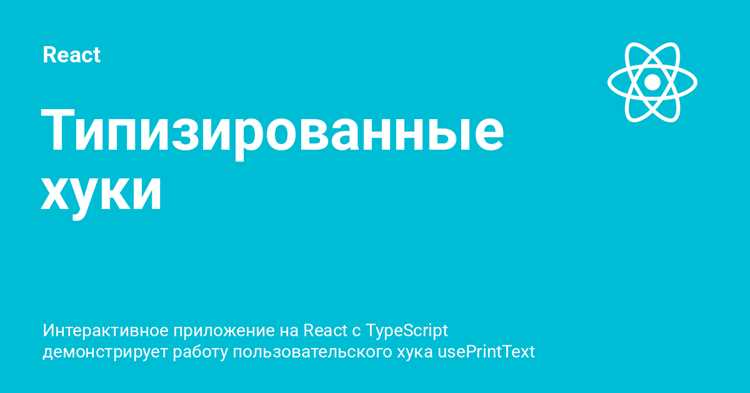 Типичные ошибки при использовании хуков