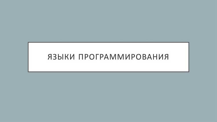 Как компьютер понимает команды, написанные на языке программирования