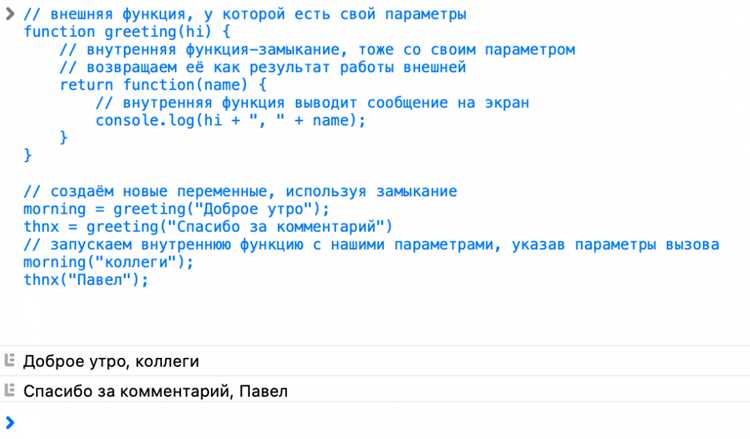 Как использовать замыкания для реализации модульного программирования