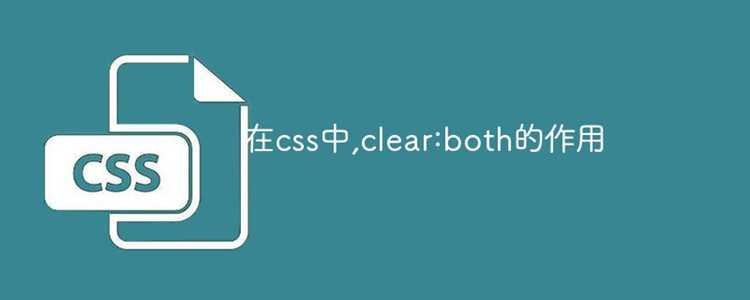 Использование clear both в современных макетах CSS