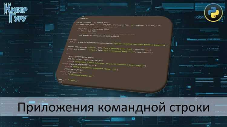 Основные команды и их использование в CLI