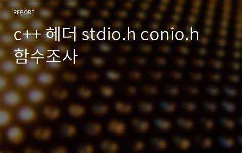 Conio h c что это Conio h c что это